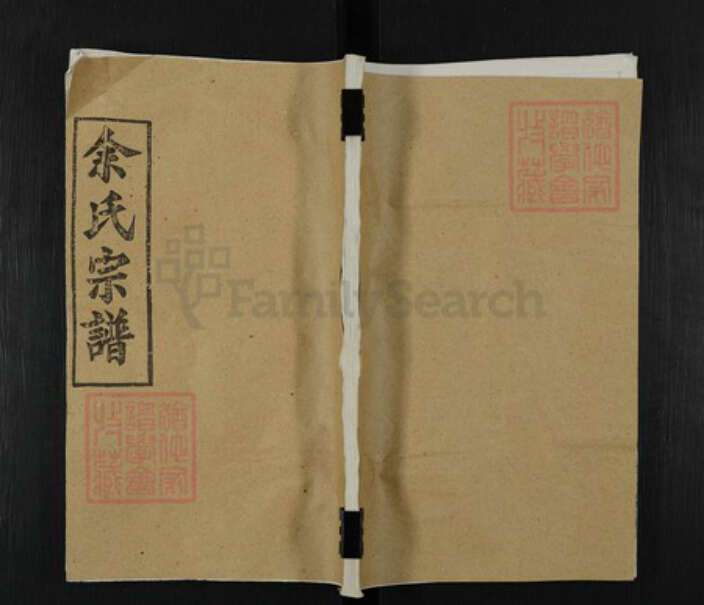 湖北省黄冈市余氏笃厚堂族谱-余氏宗谱.pdf电子版缩略图