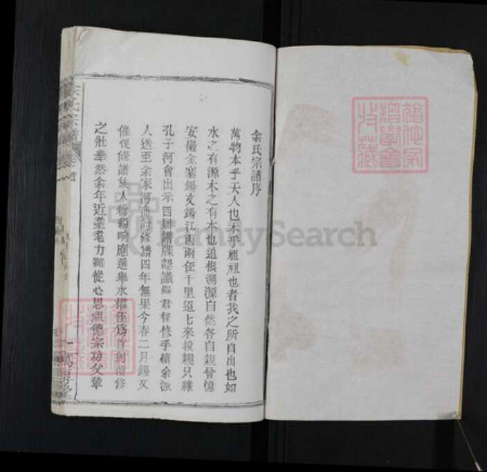 湖北省黄冈市余氏笃厚堂族谱-余氏宗谱.pdf电子版预览图1