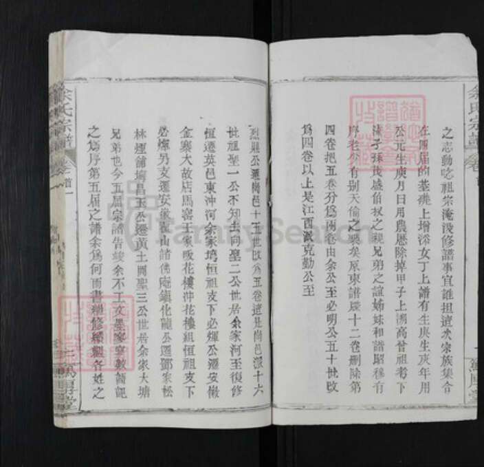 湖北省黄冈市余氏笃厚堂族谱-余氏宗谱.pdf电子版预览图2