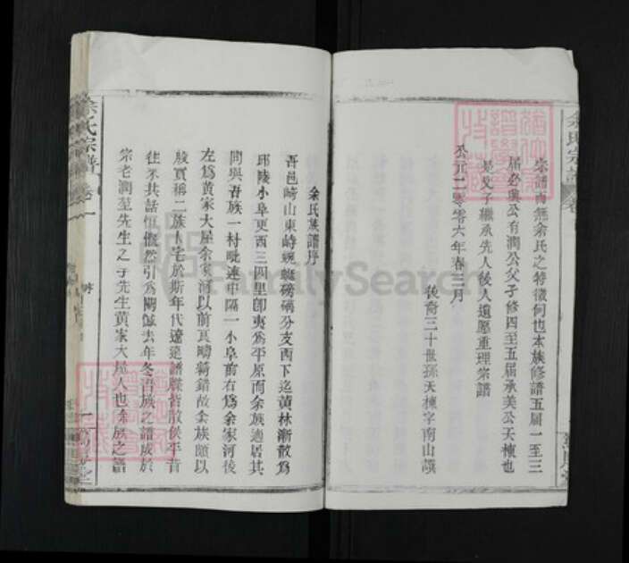 湖北省黄冈市余氏笃厚堂族谱-余氏宗谱.pdf电子版预览图3