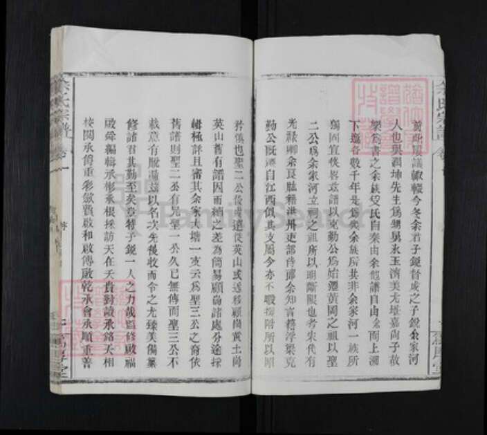 湖北省黄冈市余氏笃厚堂族谱-余氏宗谱.pdf电子版预览图4