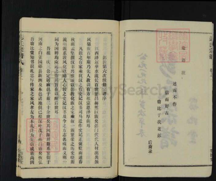 湖北省黄冈市麻城市彭氏窃比堂族谱-彭氏宗谱.pdf电子版预览图2