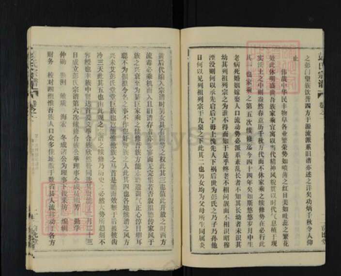 湖北省黄冈市麻城市彭氏窃比堂族谱-彭氏宗谱.pdf电子版预览图3