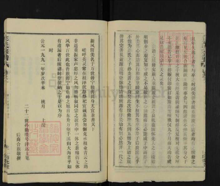 湖北省黄冈市麻城市彭氏窃比堂族谱-彭氏宗谱.pdf电子版预览图4