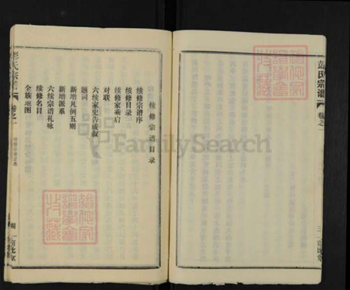 湖北省黄冈市麻城市彭氏窃比堂族谱-彭氏宗谱.pdf电子版预览图5