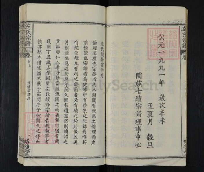 湖北省武汉市新洲区左氏裕后堂族谱-左氏族谱.pdf电子版预览图4