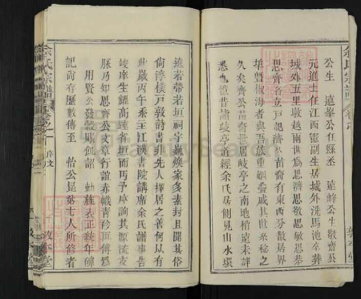 湖北省武汉市新洲区余氏敦本堂族谱-余氏宗谱.pdf电子版预览图2