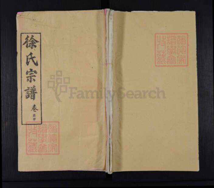 湖北省黄冈市麻城市徐氏敦本堂族谱-徐氏宗谱.pdf电子版缩略图