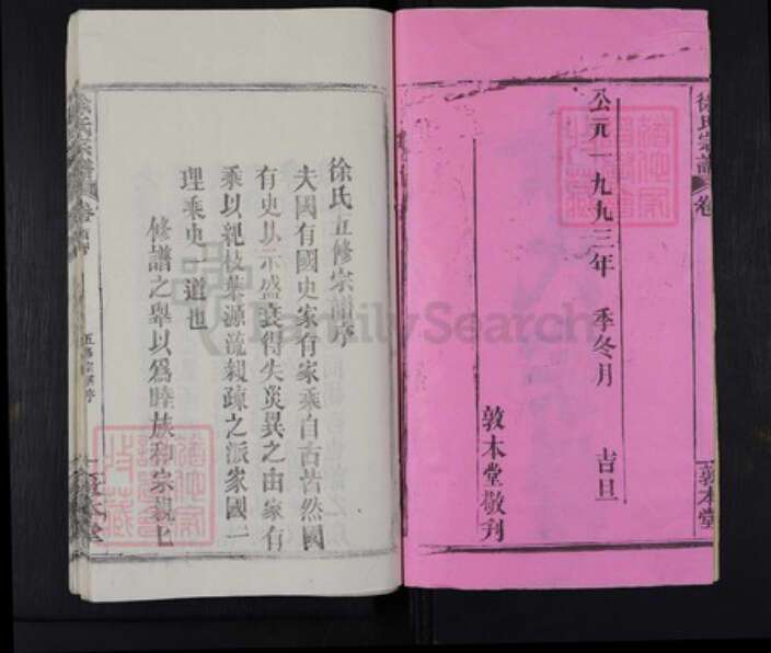 湖北省黄冈市麻城市徐氏敦本堂族谱-徐氏宗谱.pdf电子版预览图2