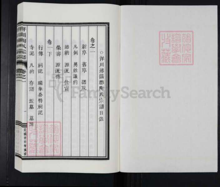 江西省赣州市章贡区陶氏族谱-洋川陶氏宗谱.pdf电子版预览图1