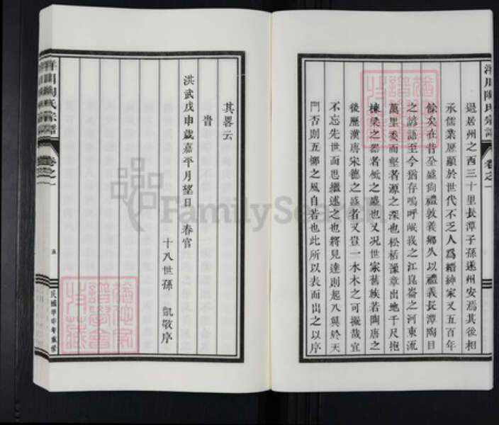 江西省赣州市章贡区陶氏族谱-洋川陶氏宗谱.pdf电子版预览图5