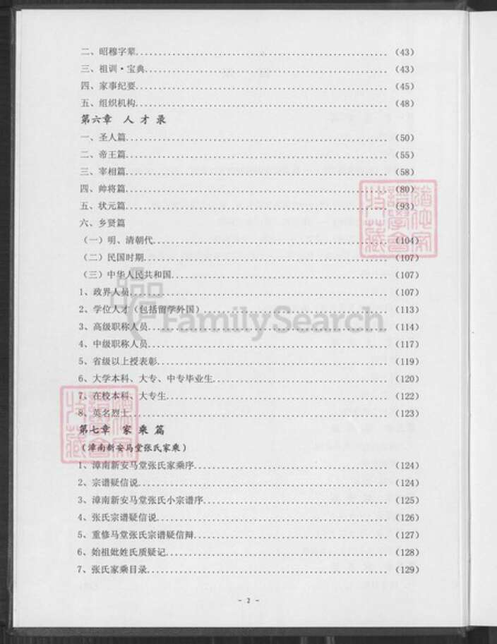 福建省漳州市平和县安厚镇张氏族谱-清河张氏马堂族谱.pdf电子版预览图3