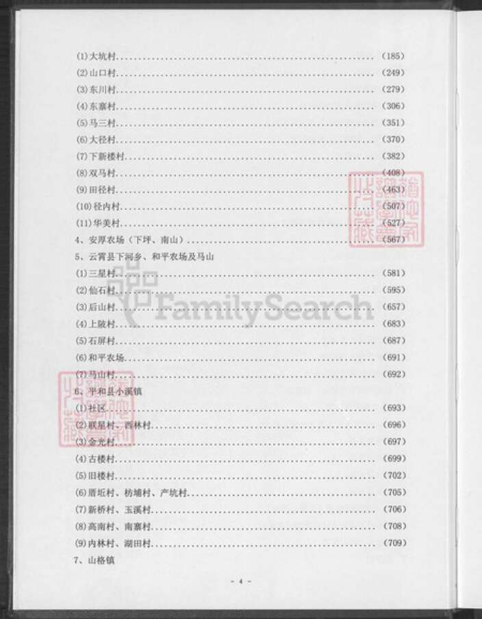 福建省漳州市平和县安厚镇张氏族谱-清河张氏马堂族谱.pdf电子版预览图5