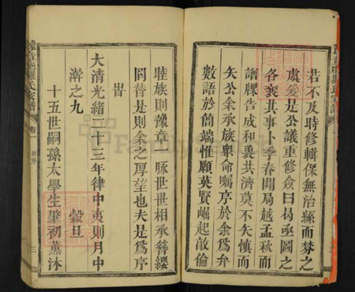江西省新余市渝水区罗坊镇罗氏族谱-豫章郡罗氏家谱.pdf电子版预览图3