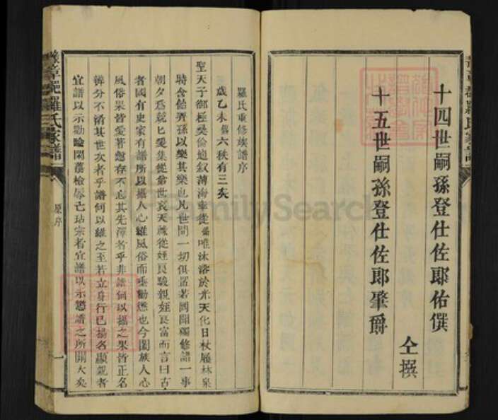 福建省三明市宁化县安乐镇罗氏继槐堂族谱-豫章郡罗氏家谱.pdf电子版预览图4