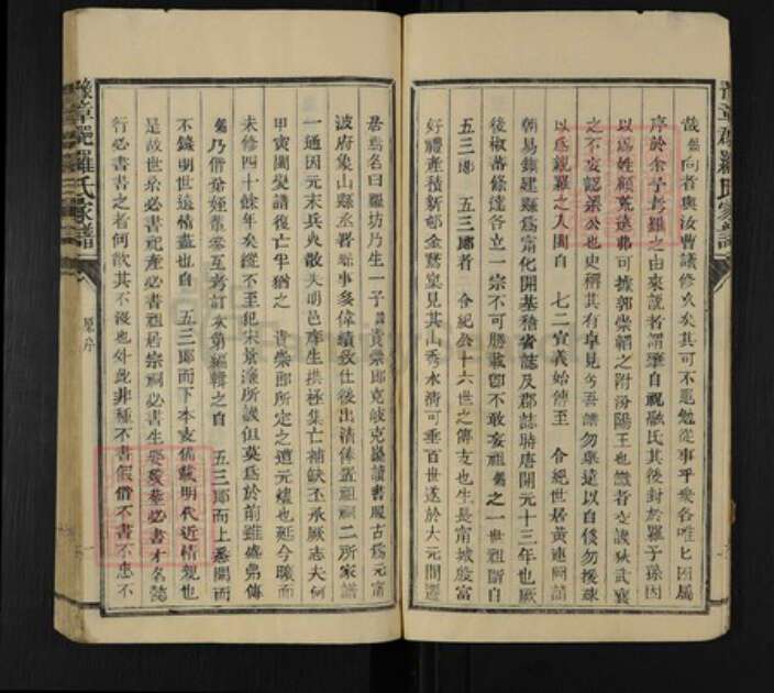 福建省三明市宁化县安乐镇罗氏继槐堂族谱-豫章郡罗氏家谱.pdf电子版预览图5