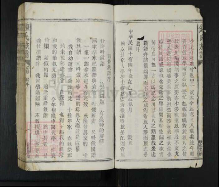 江西省吉安市遂川县西溪乡钟氏族谱-钟氏族谱.pdf电子版预览图4