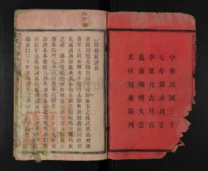 湖南省常德市石门县宋氏京兆堂族谱-宋氏四修族谱.pdf电子版预览图1