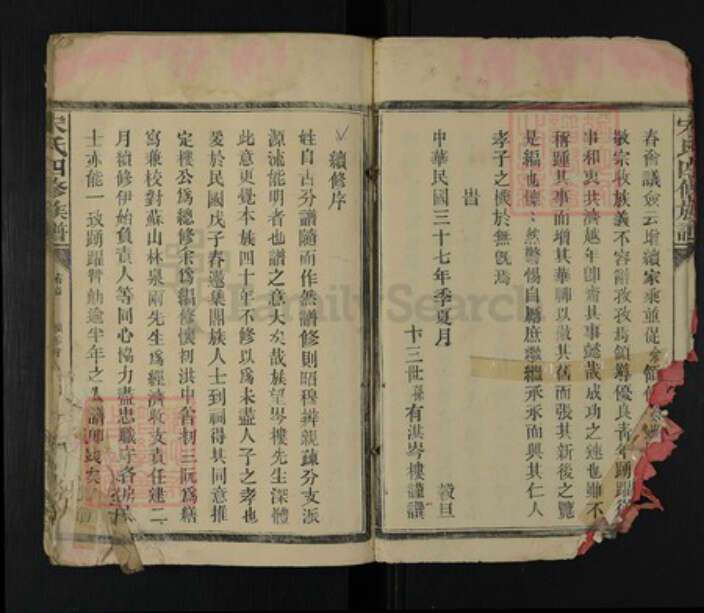 湖南省常德市石门县宋氏京兆堂族谱-宋氏四修族谱.pdf电子版预览图3