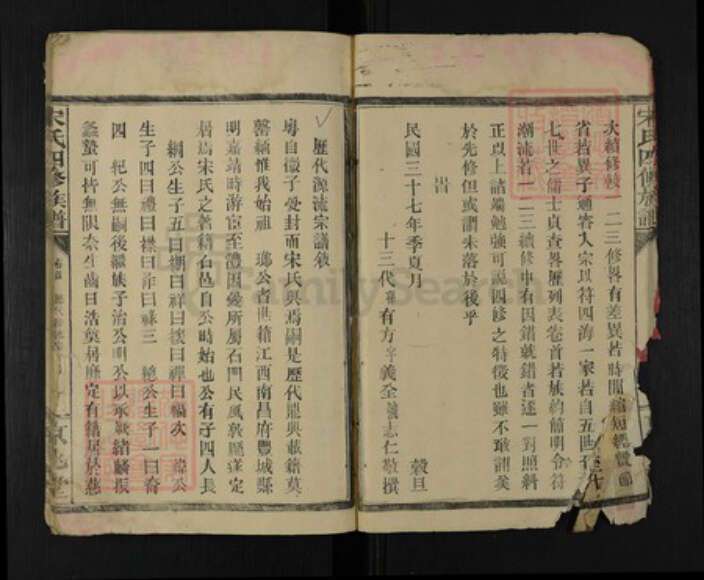 湖南省常德市石门县宋氏京兆堂族谱-宋氏四修族谱.pdf电子版预览图4