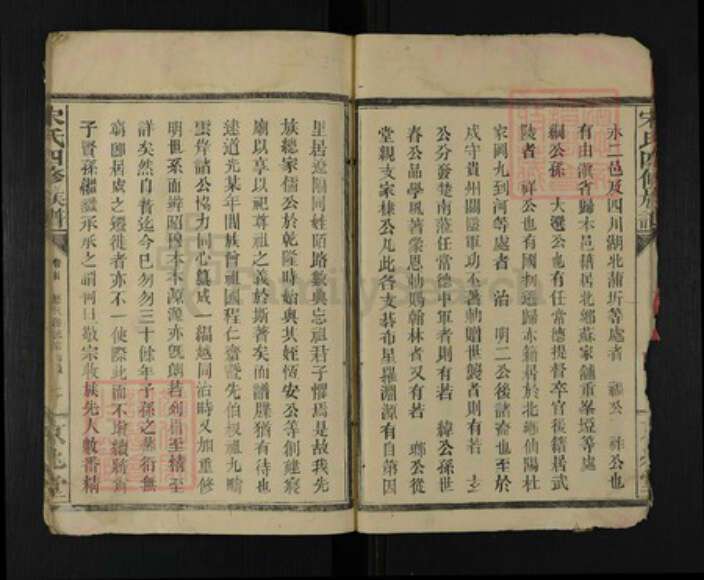 湖南省常德市石门县宋氏京兆堂族谱-宋氏四修族谱.pdf电子版预览图5