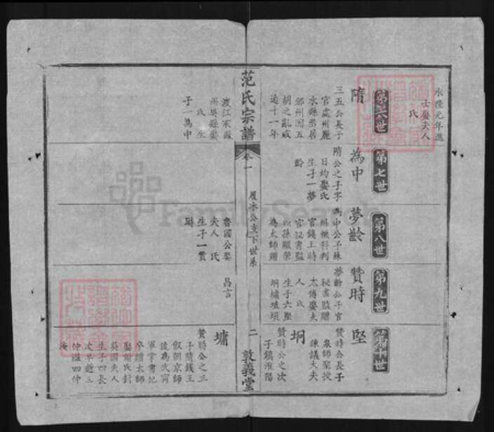 湖北省武汉市武昌区范氏敦义堂族谱-范氏宗谱.pdf电子版预览图2