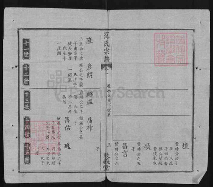 湖北省武汉市武昌区范氏敦义堂族谱-范氏宗谱.pdf电子版预览图3