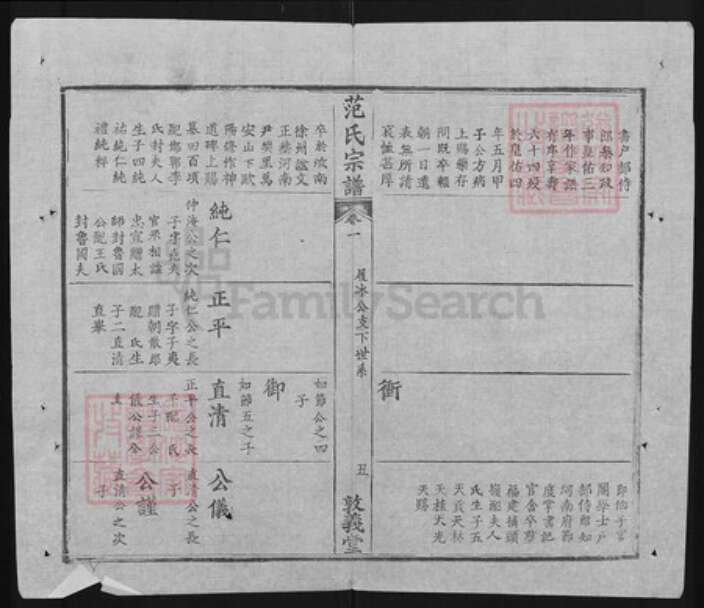 湖北省武汉市武昌区范氏敦义堂族谱-范氏宗谱.pdf电子版预览图5