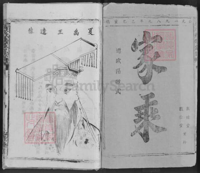 湖北省武汉市武昌区夏氏敦睦堂族谱-夏氏续修宗谱.pdf电子版预览图1