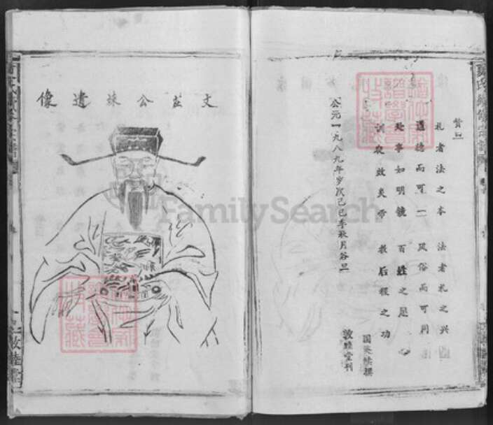 湖北省武汉市武昌区夏氏敦睦堂族谱-夏氏续修宗谱.pdf电子版预览图4