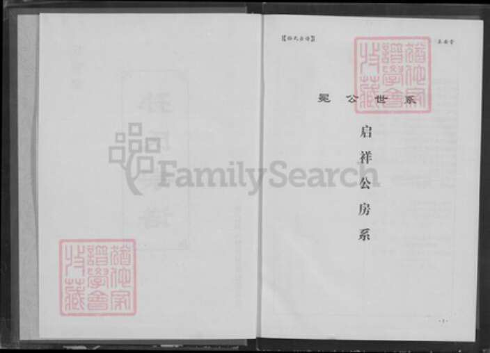 湖北省荆门市钟祥市孙氏乐安堂族谱-孙氏宗谱.pdf电子版预览图3