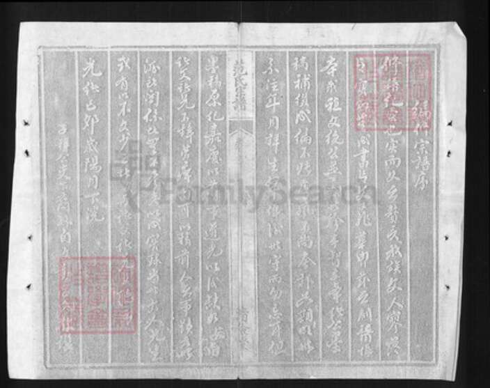 湖北省黄冈市罗田县范氏清俭堂族谱-范氏宗谱.pdf电子版预览图2