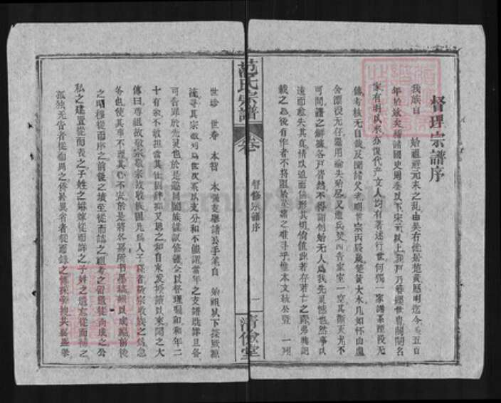 湖北省黄冈市罗田县范氏清俭堂族谱-范氏宗谱.pdf电子版预览图3