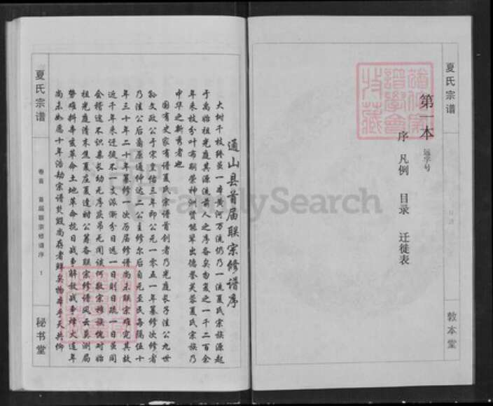 江西省九江市武宁县夏氏秘书堂族谱-夏氏宗谱.pdf电子版预览图2