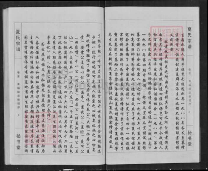 江西省九江市武宁县夏氏秘书堂族谱-夏氏宗谱.pdf电子版预览图3