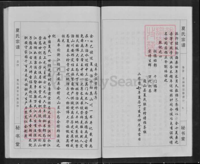 江西省九江市武宁县夏氏秘书堂族谱-夏氏宗谱.pdf电子版预览图5