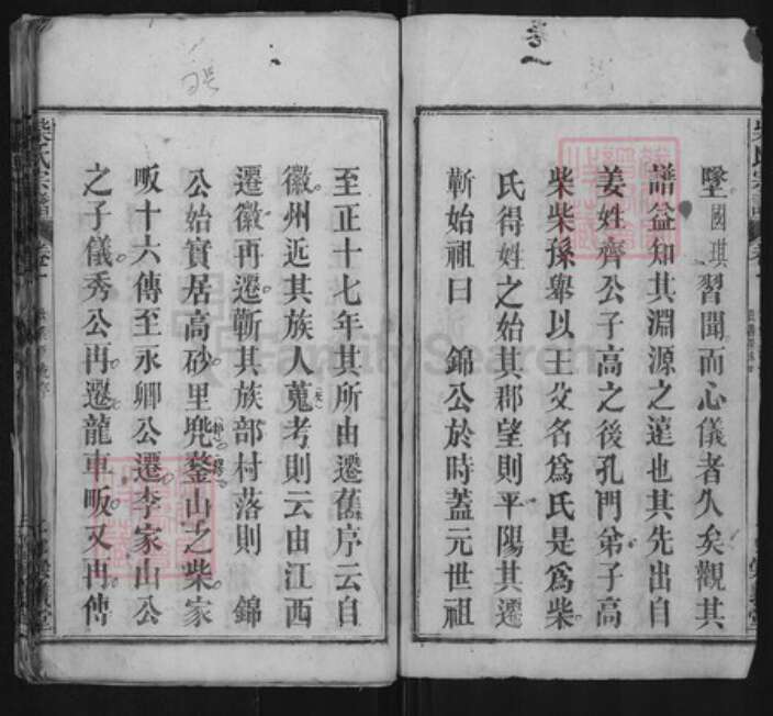 湖北省黄冈市蕲春县大同镇柴氏崇义堂族谱-柴氏宗谱.pdf电子版预览图2