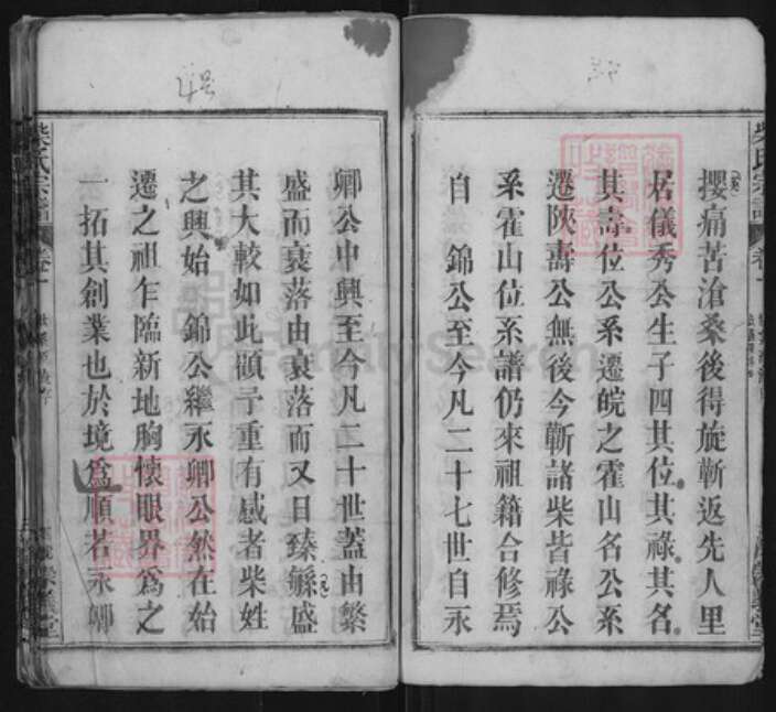 湖北省黄冈市蕲春县大同镇柴氏崇义堂族谱-柴氏宗谱.pdf电子版预览图4