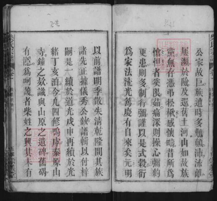 湖北省黄冈市蕲春县大同镇柴氏崇义堂族谱-柴氏宗谱.pdf电子版预览图5