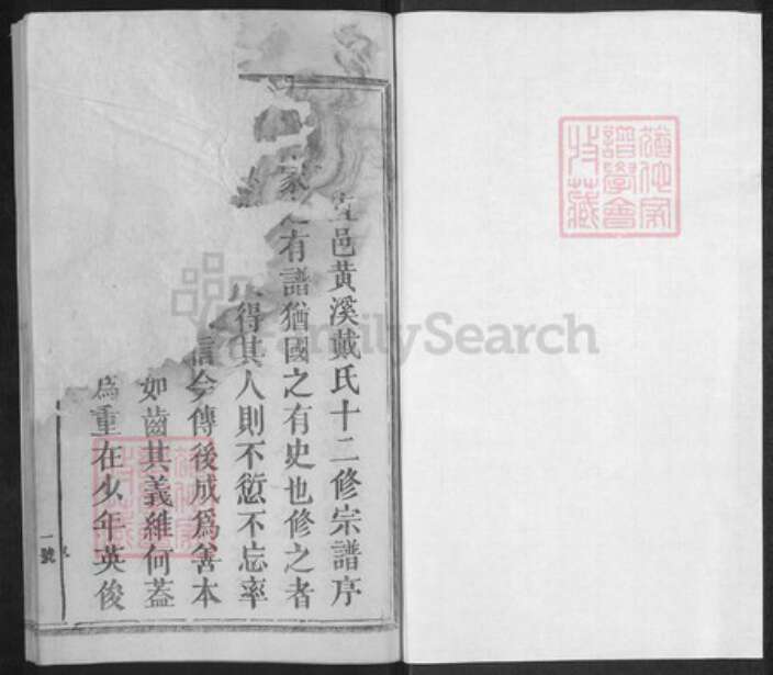 江西省抚州市宜黄县戴氏族谱-抚宜黄溪戴氏十二修宗谱.pdf电子版预览图1