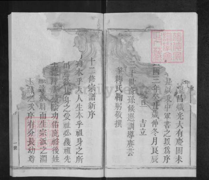 江西省抚州市宜黄县戴氏族谱-抚宜黄溪戴氏十二修宗谱.pdf电子版预览图4