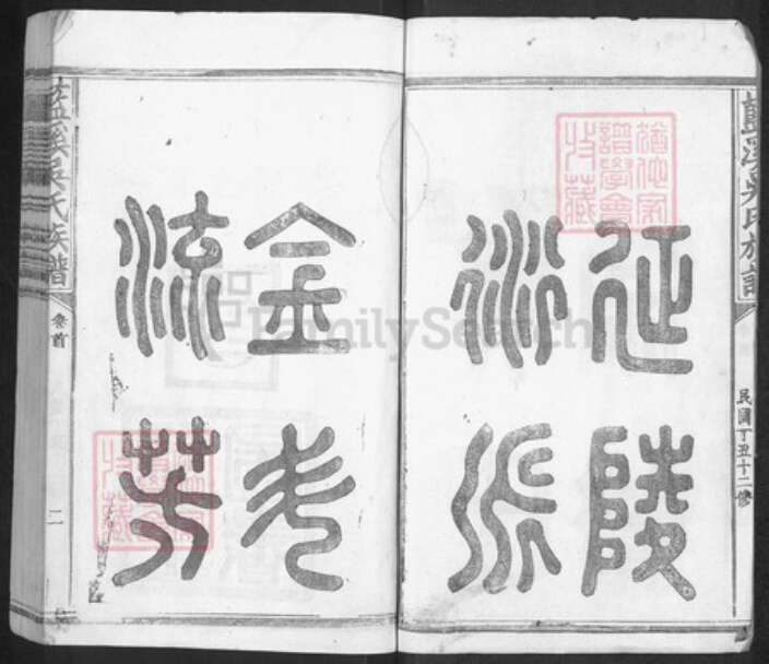 湖南省永州市蓝山县吴氏族谱-蓝溪吴氏宗谱.pdf电子版预览图2