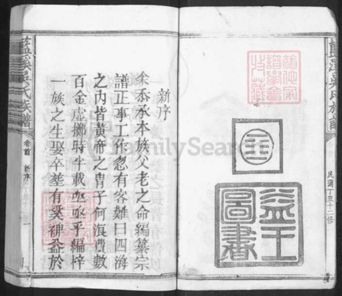 湖南省永州市蓝山县吴氏族谱-蓝溪吴氏宗谱.pdf电子版预览图3