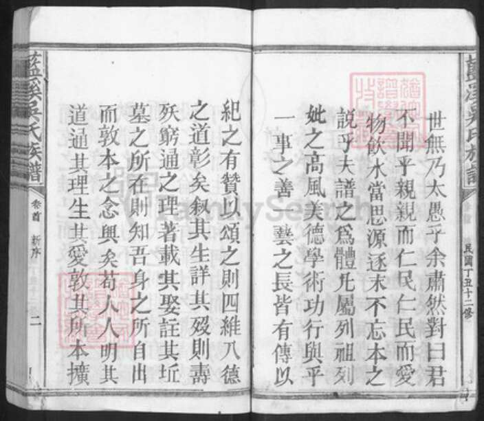 湖南省永州市蓝山县吴氏族谱-蓝溪吴氏宗谱.pdf电子版预览图4