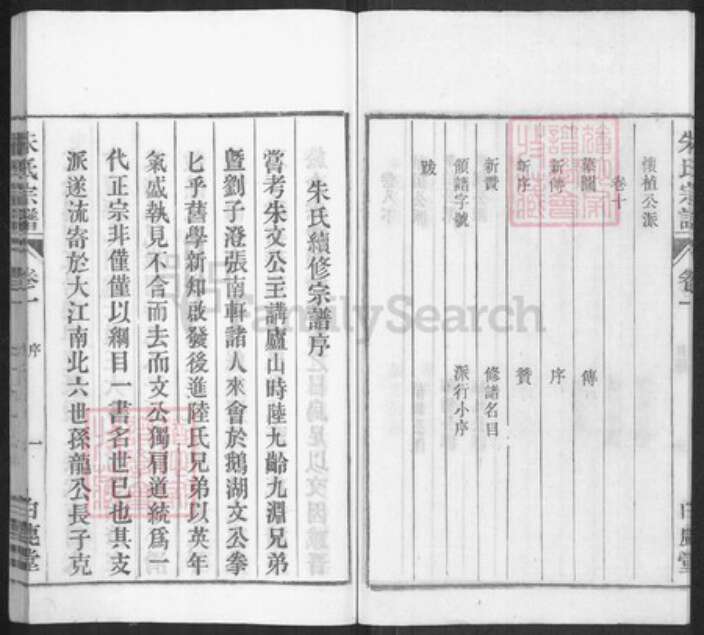安徽省合肥市庐江县泥河镇朱氏白鹿堂族谱-潜川朱氏宗谱.pdf电子版预览图4