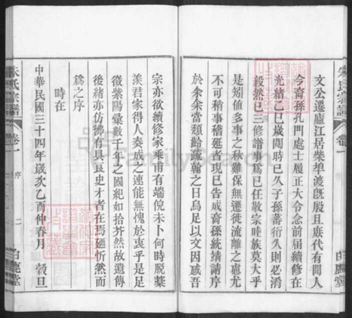 安徽省合肥市庐江县泥河镇朱氏白鹿堂族谱-潜川朱氏宗谱.pdf电子版预览图5