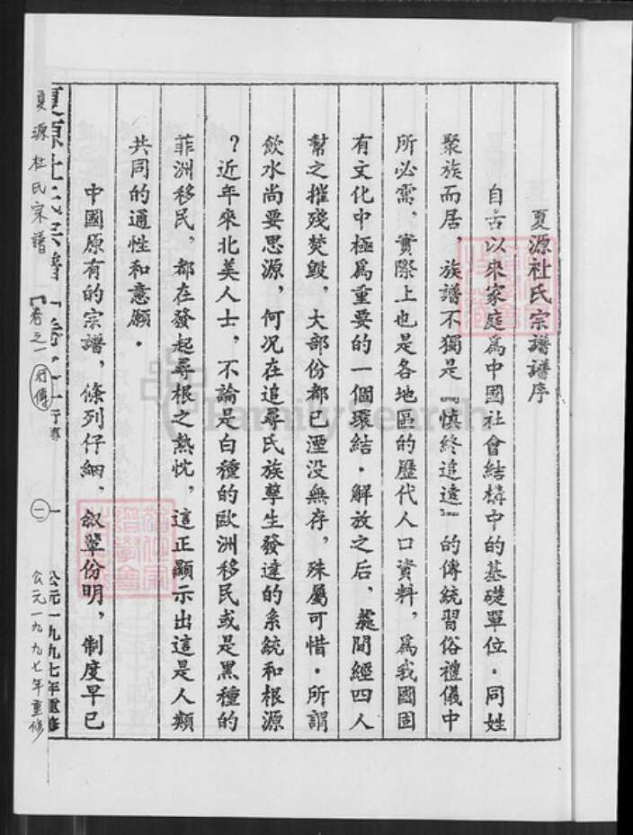 浙江省金华市东阳市横店镇杜氏族谱-夏源杜氏宗谱.pdf电子版预览图1