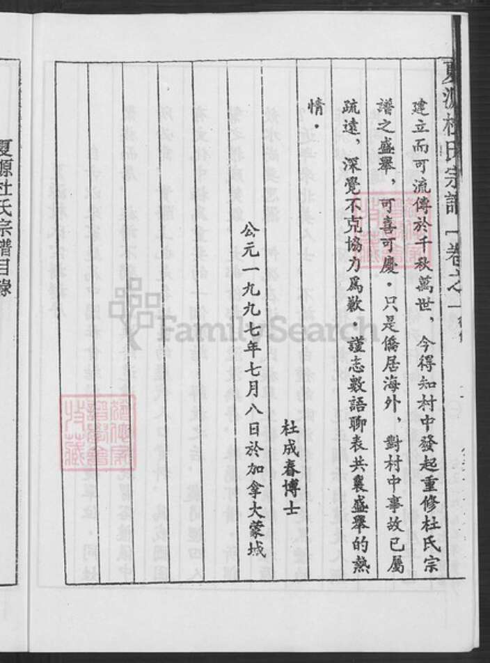 浙江省金华市东阳市横店镇杜氏族谱-夏源杜氏宗谱.pdf电子版预览图2