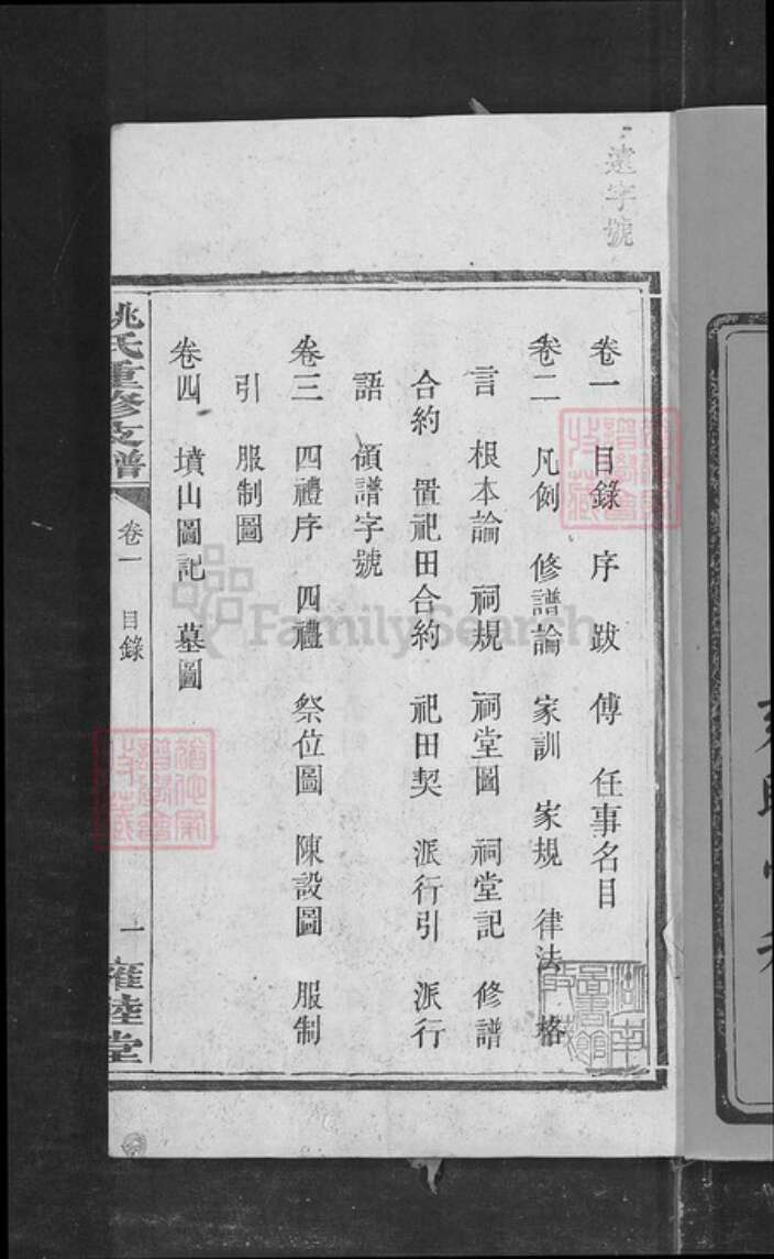 湖南省益阳市姚氏族谱-姚氏重修族谱[9卷].pdf电子版预览图1