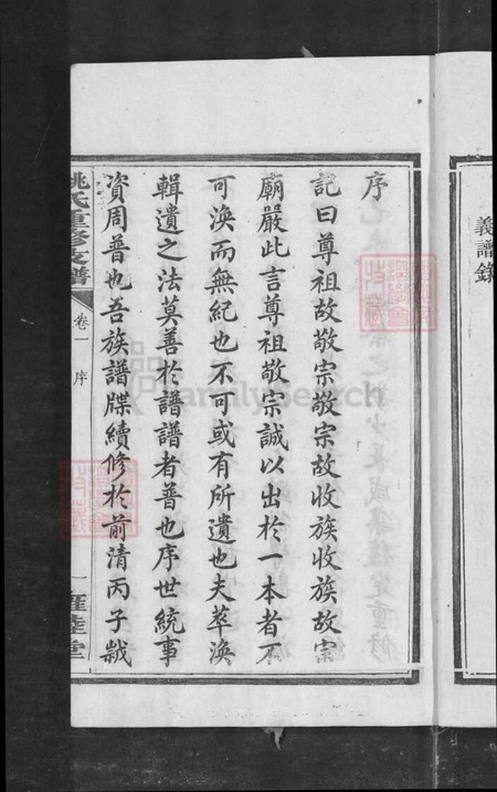 湖南省益阳市姚氏族谱-姚氏重修族谱[9卷].pdf电子版预览图3